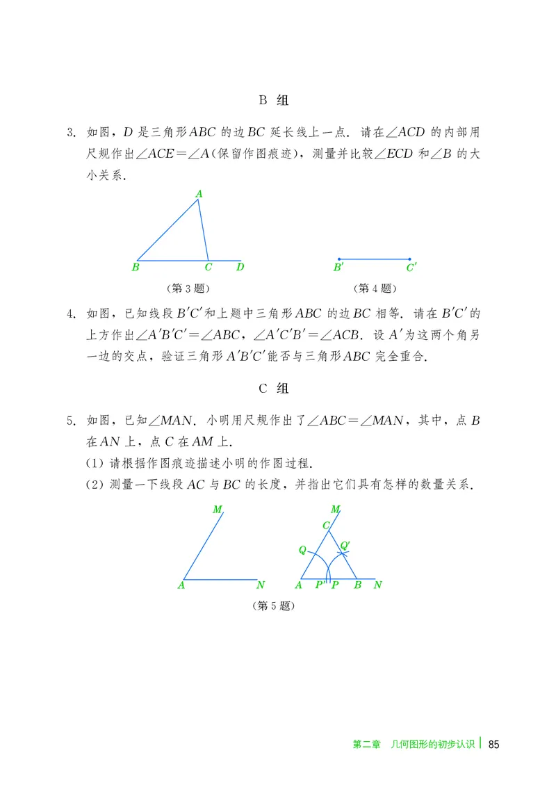 冀教版7年级数学上册高清教材_4-教培资料-26年最新资料-同步更新_初中高中教资_03科三专项（进去保存报考的学科即可）_02科三专项（笔记真题思维导图教学设计版本二）