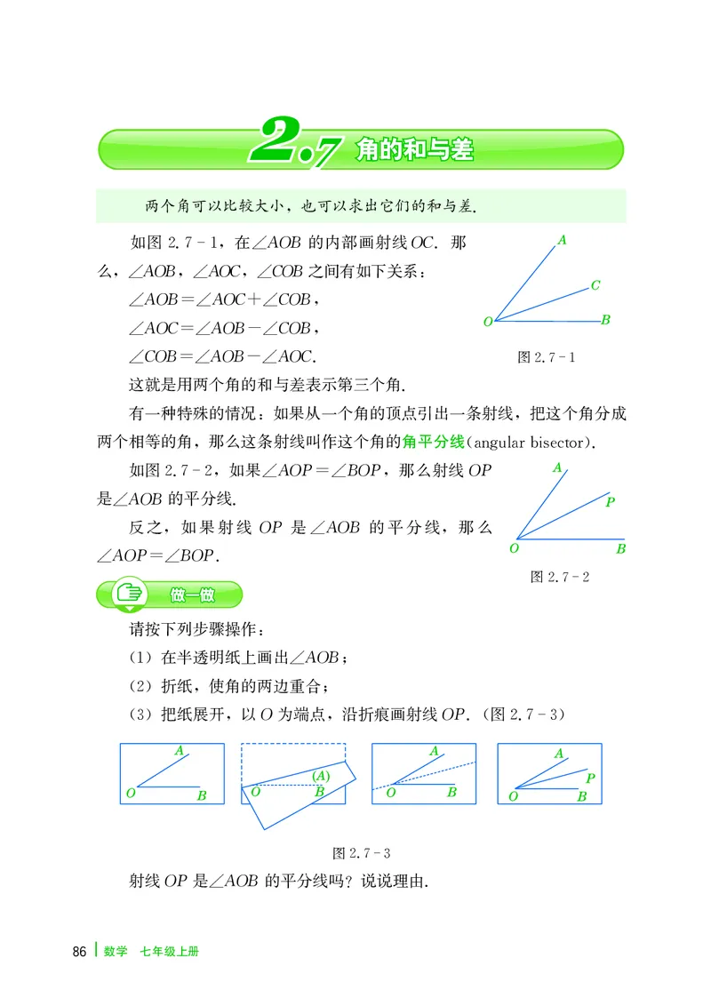冀教版7年级数学上册高清教材_4-教培资料-26年最新资料-同步更新_初中高中教资_03科三专项（进去保存报考的学科即可）_02科三专项（笔记真题思维导图教学设计版本二）
