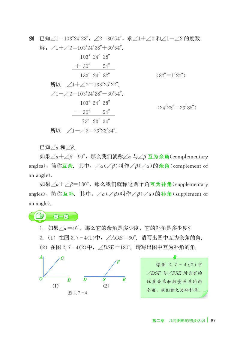 冀教版7年级数学上册高清教材_4-教培资料-26年最新资料-同步更新_初中高中教资_03科三专项（进去保存报考的学科即可）_02科三专项（笔记真题思维导图教学设计版本二）