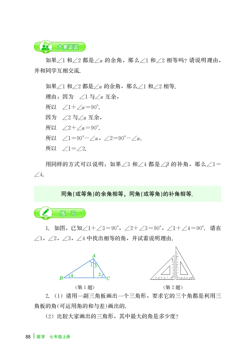 冀教版7年级数学上册高清教材_4-教培资料-26年最新资料-同步更新_初中高中教资_03科三专项（进去保存报考的学科即可）_02科三专项（笔记真题思维导图教学设计版本二）