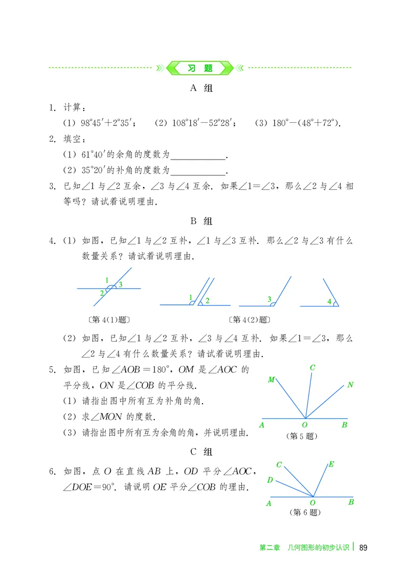 冀教版7年级数学上册高清教材_4-教培资料-26年最新资料-同步更新_初中高中教资_03科三专项（进去保存报考的学科即可）_02科三专项（笔记真题思维导图教学设计版本二）