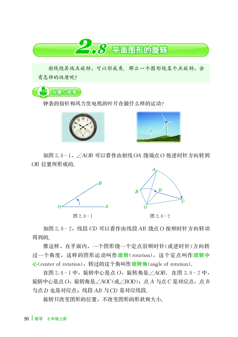冀教版7年级数学上册高清教材_4-教培资料-26年最新资料-同步更新_初中高中教资_03科三专项（进去保存报考的学科即可）_02科三专项（笔记真题思维导图教学设计版本二）