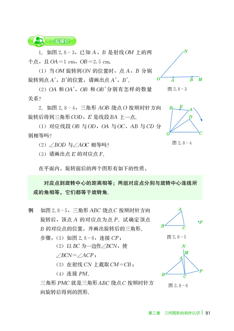 冀教版7年级数学上册高清教材_4-教培资料-26年最新资料-同步更新_初中高中教资_03科三专项（进去保存报考的学科即可）_02科三专项（笔记真题思维导图教学设计版本二）