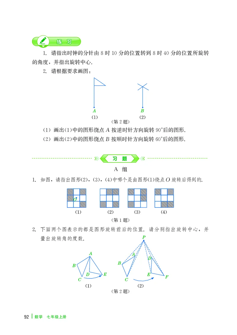 冀教版7年级数学上册高清教材_4-教培资料-26年最新资料-同步更新_初中高中教资_03科三专项（进去保存报考的学科即可）_02科三专项（笔记真题思维导图教学设计版本二）