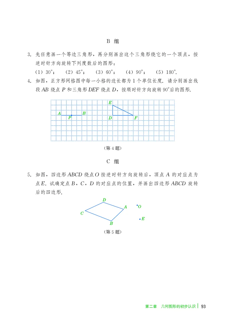 冀教版7年级数学上册高清教材_4-教培资料-26年最新资料-同步更新_初中高中教资_03科三专项（进去保存报考的学科即可）_02科三专项（笔记真题思维导图教学设计版本二）