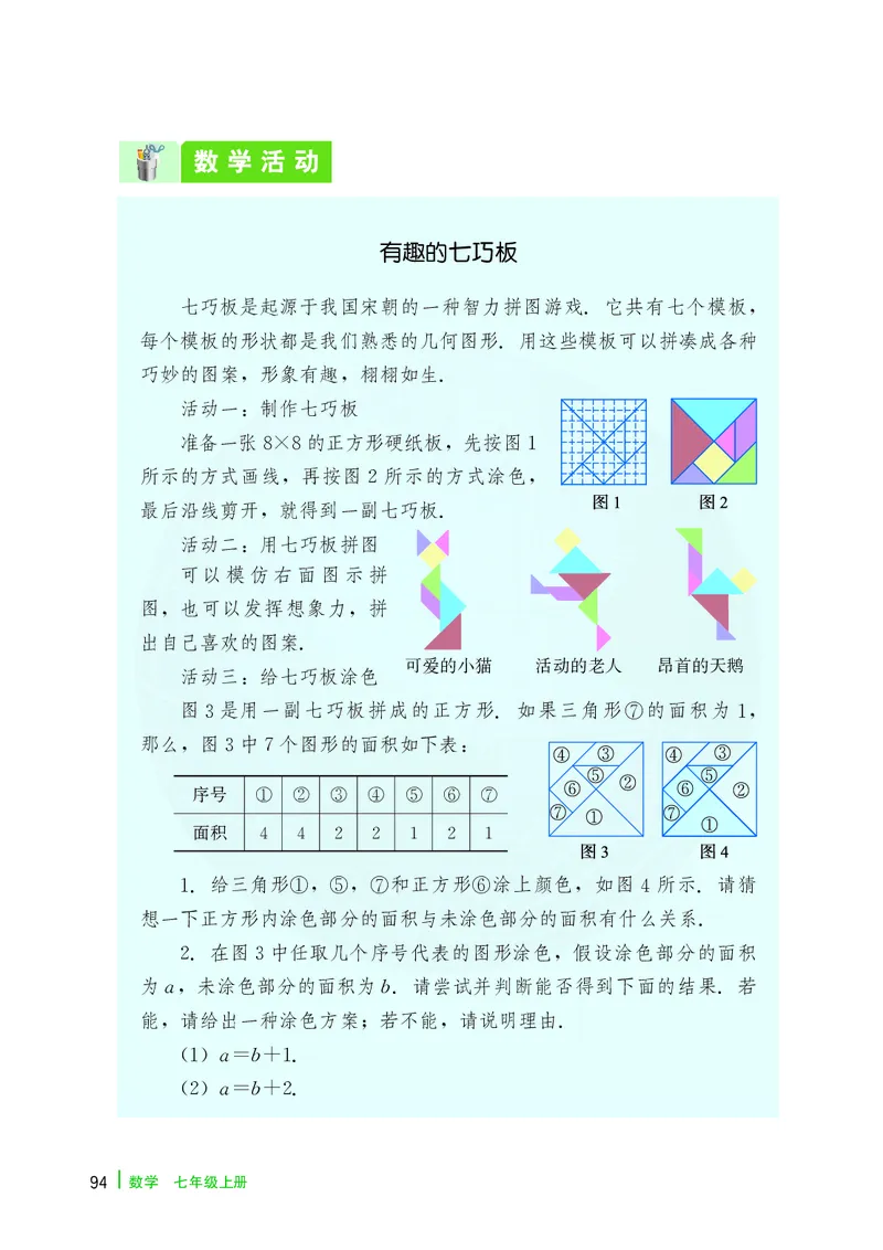冀教版7年级数学上册高清教材_4-教培资料-26年最新资料-同步更新_初中高中教资_03科三专项（进去保存报考的学科即可）_02科三专项（笔记真题思维导图教学设计版本二）