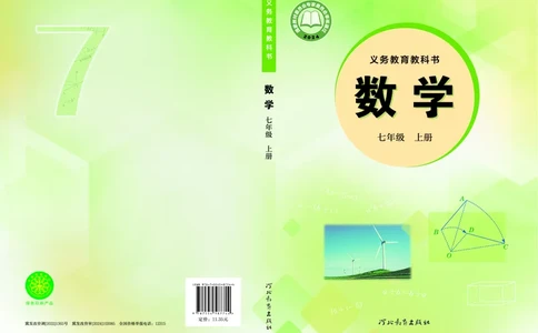 冀教版7年级数学上册高清教材_4-教培资料-26年最新资料-同步更新_初中高中教资_03科三专项（进去保存报考的学科即可）_02科三专项（笔记真题思维导图教学设计版本二）