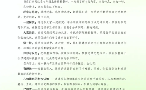 冀教版7年级数学上册高清教材_4-教培资料-26年最新资料-同步更新_初中高中教资_03科三专项（进去保存报考的学科即可）_02科三专项（笔记真题思维导图教学设计版本二）