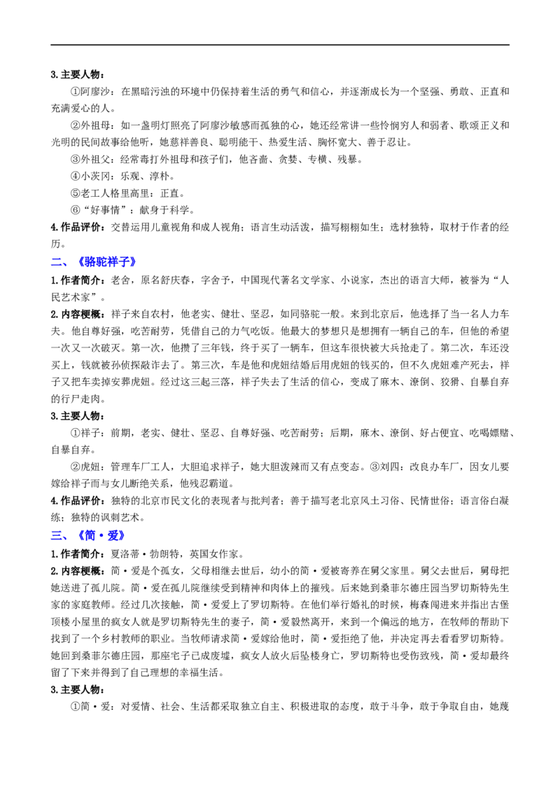 考点17名著阅读（重难讲义）（原卷版）_120中考语文全套复习_中考语文复习总复习_一轮复习资料_完2024年中考语文一轮复习讲义练习（全国通用）_第二部分：帮阅读