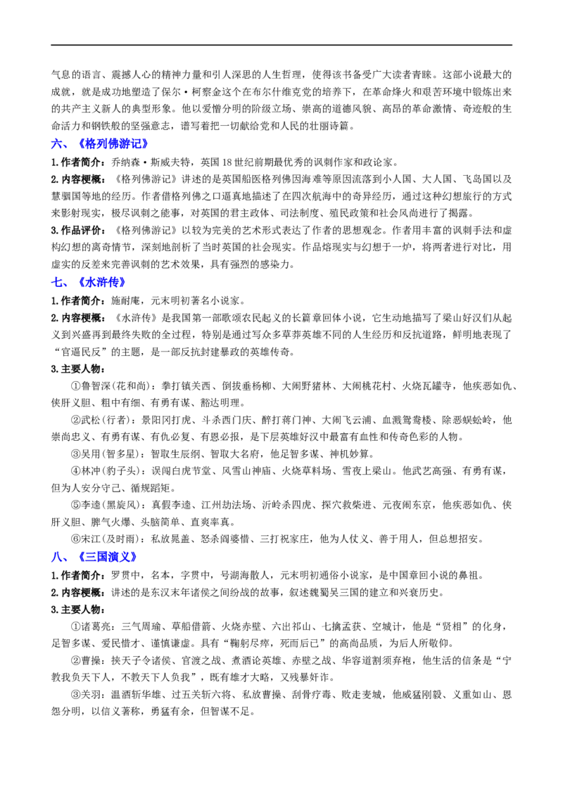 考点17名著阅读（重难讲义）（原卷版）_120中考语文全套复习_中考语文复习总复习_一轮复习资料_完2024年中考语文一轮复习讲义练习（全国通用）_第二部分：帮阅读