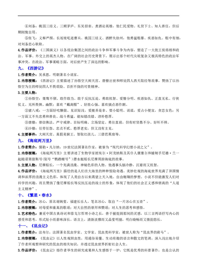 考点17名著阅读（重难讲义）（原卷版）_120中考语文全套复习_中考语文复习总复习_一轮复习资料_完2024年中考语文一轮复习讲义练习（全国通用）_第二部分：帮阅读