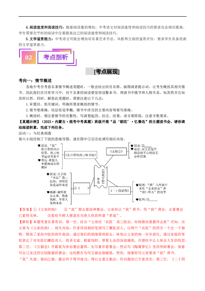 考点17名著阅读（重难讲义）（原卷版）_120中考语文全套复习_中考语文复习总复习_一轮复习资料_完2024年中考语文一轮复习讲义练习（全国通用）_第二部分：帮阅读
