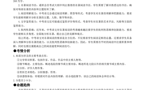考点17名著阅读（重难讲义）（原卷版）_120中考语文全套复习_中考语文复习总复习_一轮复习资料_完2024年中考语文一轮复习讲义练习（全国通用）_第二部分：帮阅读