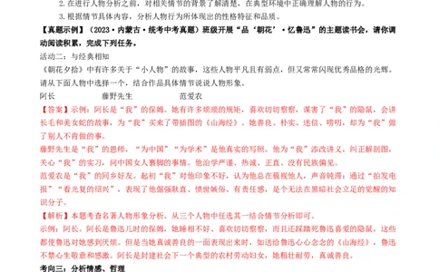 考点17名著阅读（重难讲义）（原卷版）_120中考语文全套复习_中考语文复习总复习_一轮复习资料_完2024年中考语文一轮复习讲义练习（全国通用）_第二部分：帮阅读