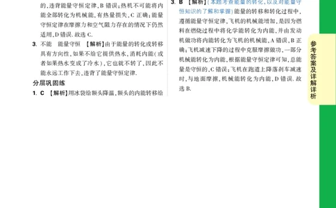 DAY6_2026万唯系列预习复习_2025版《万唯初中预习视频课》789年级上册多版本_2025版万唯初三预习视频课物理人教版上册_2025版万唯初三预习视频课物理人教版上册_视频_第6天_答案详解详析