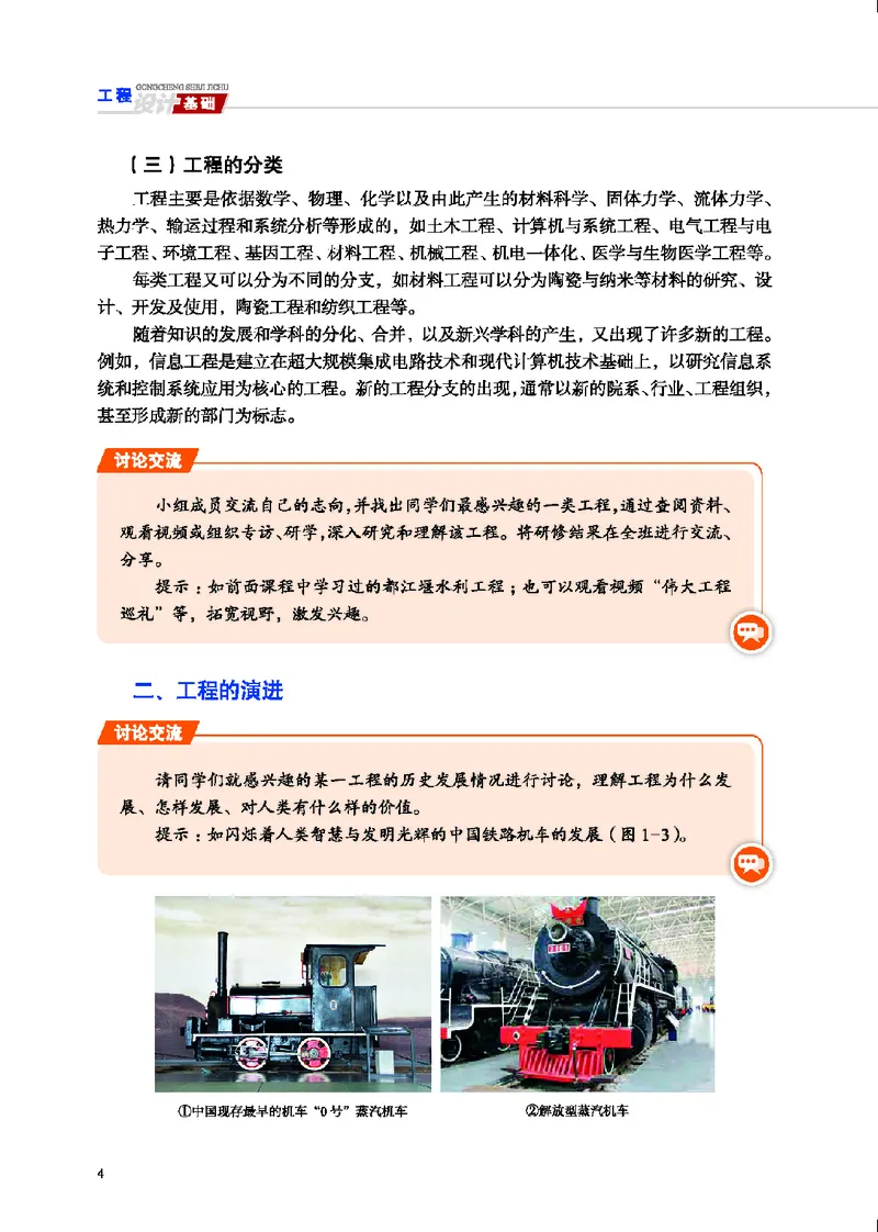 地质社通用技术选修3高清教材_4-教培资料-26年最新资料-同步更新_初中高中教资_03科三专项（进去保存报考的学科即可）_02科三专项（笔记真题思维导图教学设计版本二）