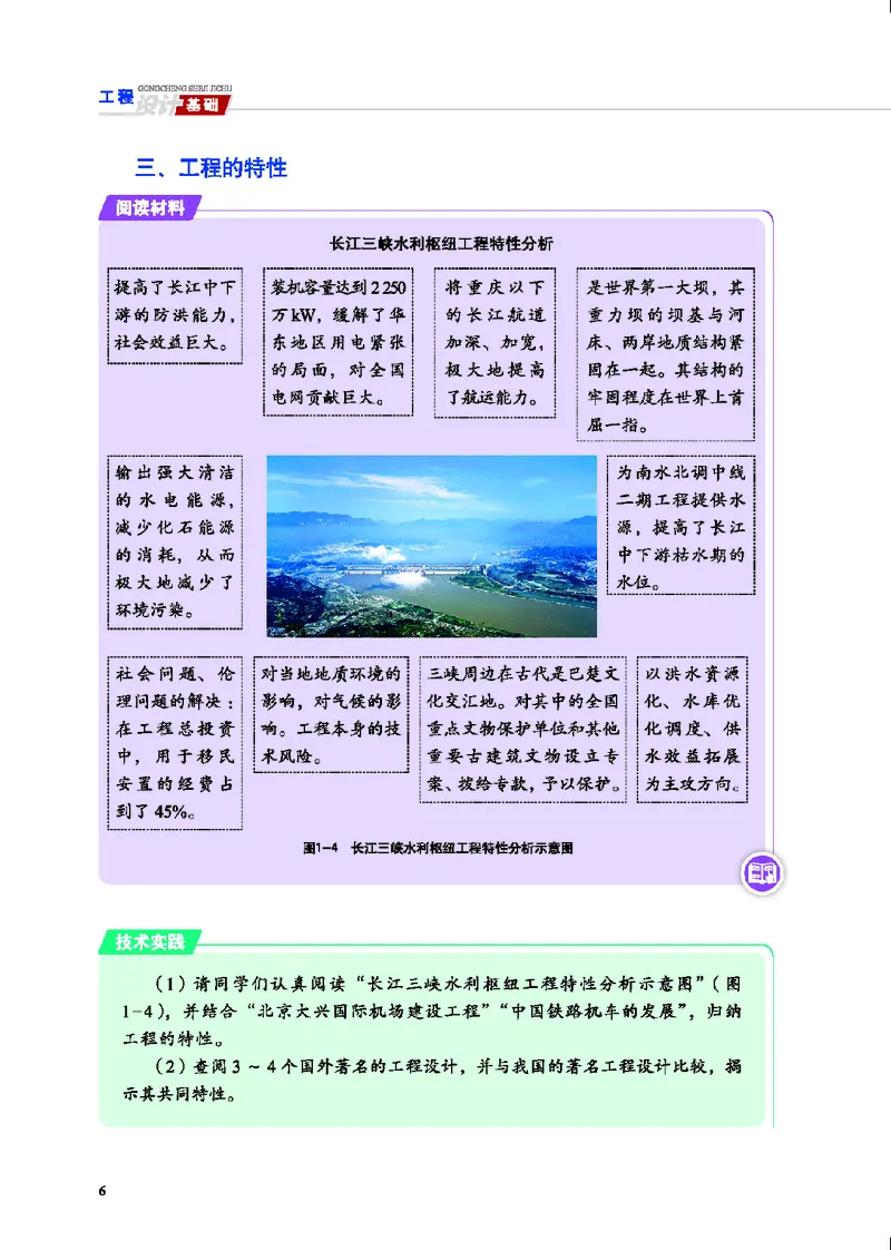 地质社通用技术选修3高清教材_4-教培资料-26年最新资料-同步更新_初中高中教资_03科三专项（进去保存报考的学科即可）_02科三专项（笔记真题思维导图教学设计版本二）