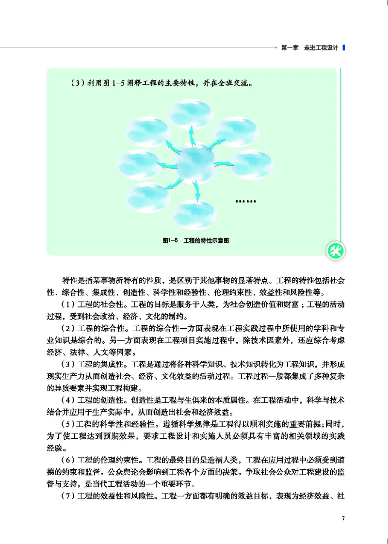 地质社通用技术选修3高清教材_4-教培资料-26年最新资料-同步更新_初中高中教资_03科三专项（进去保存报考的学科即可）_02科三专项（笔记真题思维导图教学设计版本二）