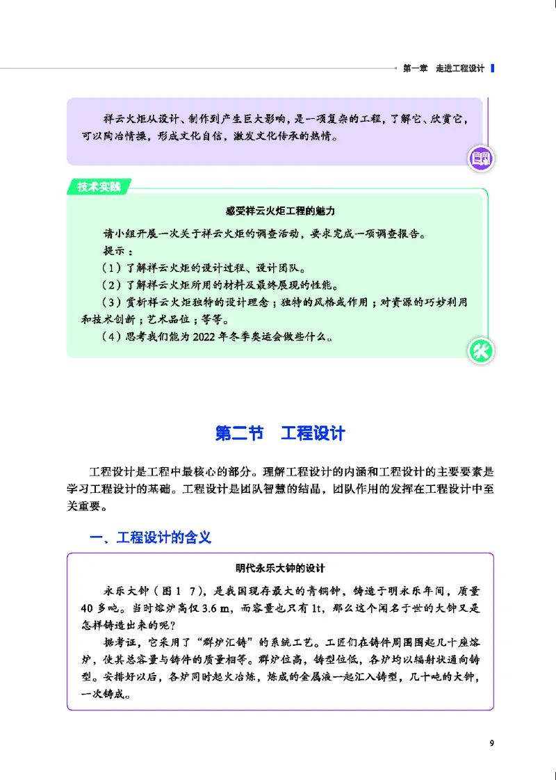 地质社通用技术选修3高清教材_4-教培资料-26年最新资料-同步更新_初中高中教资_03科三专项（进去保存报考的学科即可）_02科三专项（笔记真题思维导图教学设计版本二）