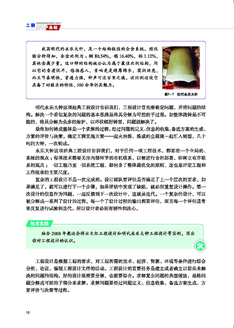 地质社通用技术选修3高清教材_4-教培资料-26年最新资料-同步更新_初中高中教资_03科三专项（进去保存报考的学科即可）_02科三专项（笔记真题思维导图教学设计版本二）