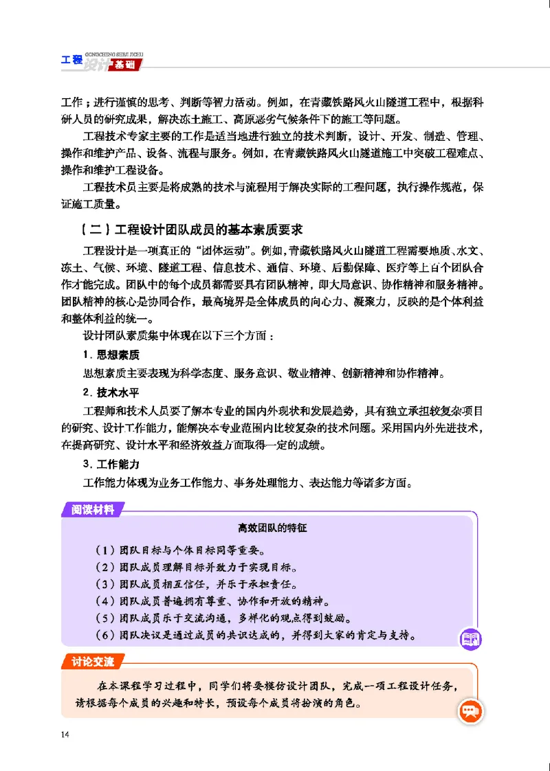 地质社通用技术选修3高清教材_4-教培资料-26年最新资料-同步更新_初中高中教资_03科三专项（进去保存报考的学科即可）_02科三专项（笔记真题思维导图教学设计版本二）