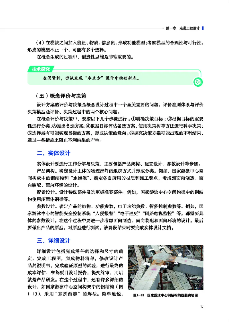 地质社通用技术选修3高清教材_4-教培资料-26年最新资料-同步更新_初中高中教资_03科三专项（进去保存报考的学科即可）_02科三专项（笔记真题思维导图教学设计版本二）