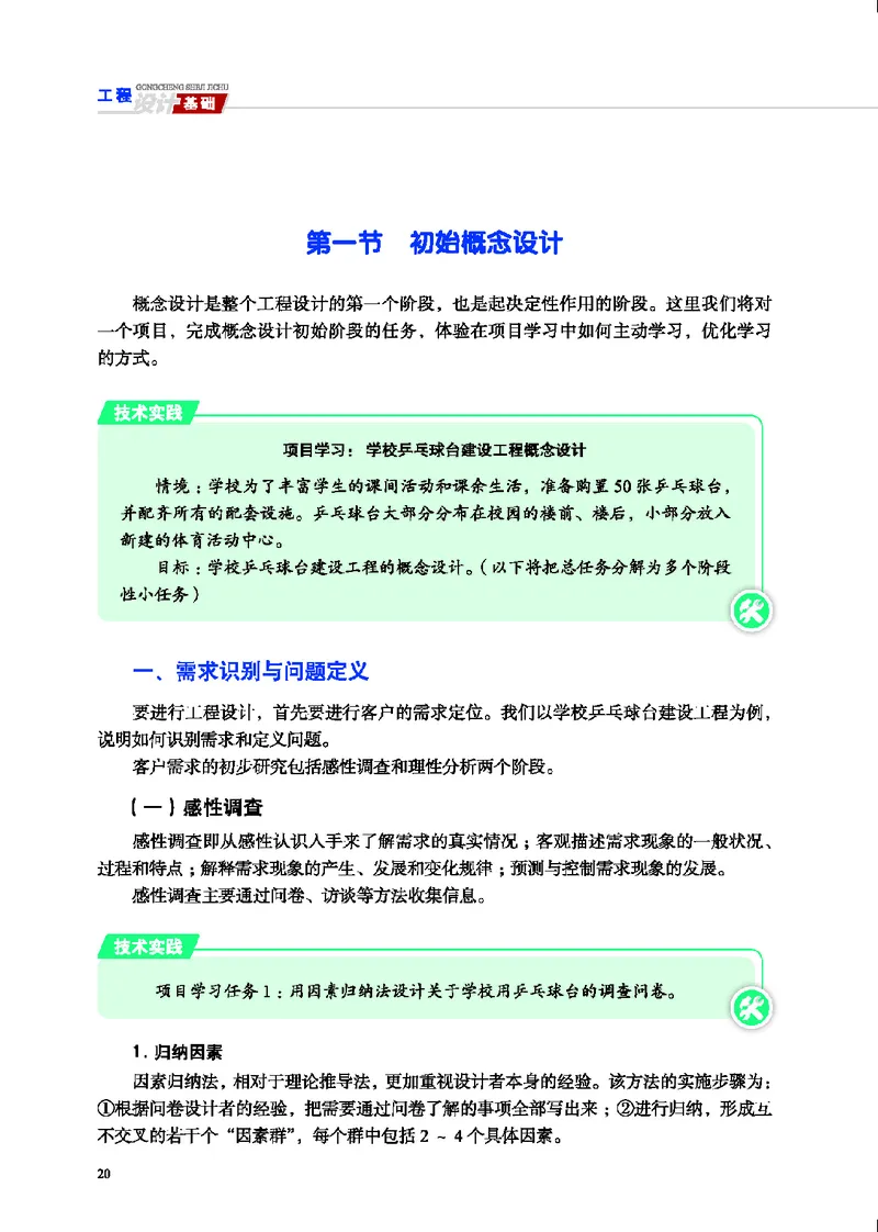 地质社通用技术选修3高清教材_4-教培资料-26年最新资料-同步更新_初中高中教资_03科三专项（进去保存报考的学科即可）_02科三专项（笔记真题思维导图教学设计版本二）