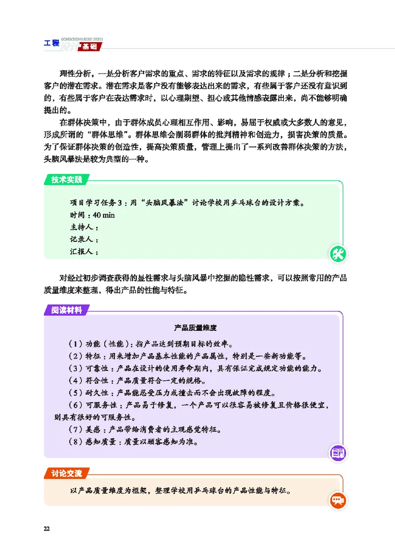 地质社通用技术选修3高清教材_4-教培资料-26年最新资料-同步更新_初中高中教资_03科三专项（进去保存报考的学科即可）_02科三专项（笔记真题思维导图教学设计版本二）