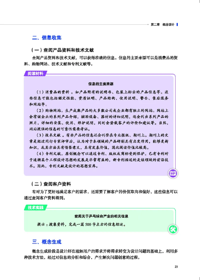 地质社通用技术选修3高清教材_4-教培资料-26年最新资料-同步更新_初中高中教资_03科三专项（进去保存报考的学科即可）_02科三专项（笔记真题思维导图教学设计版本二）