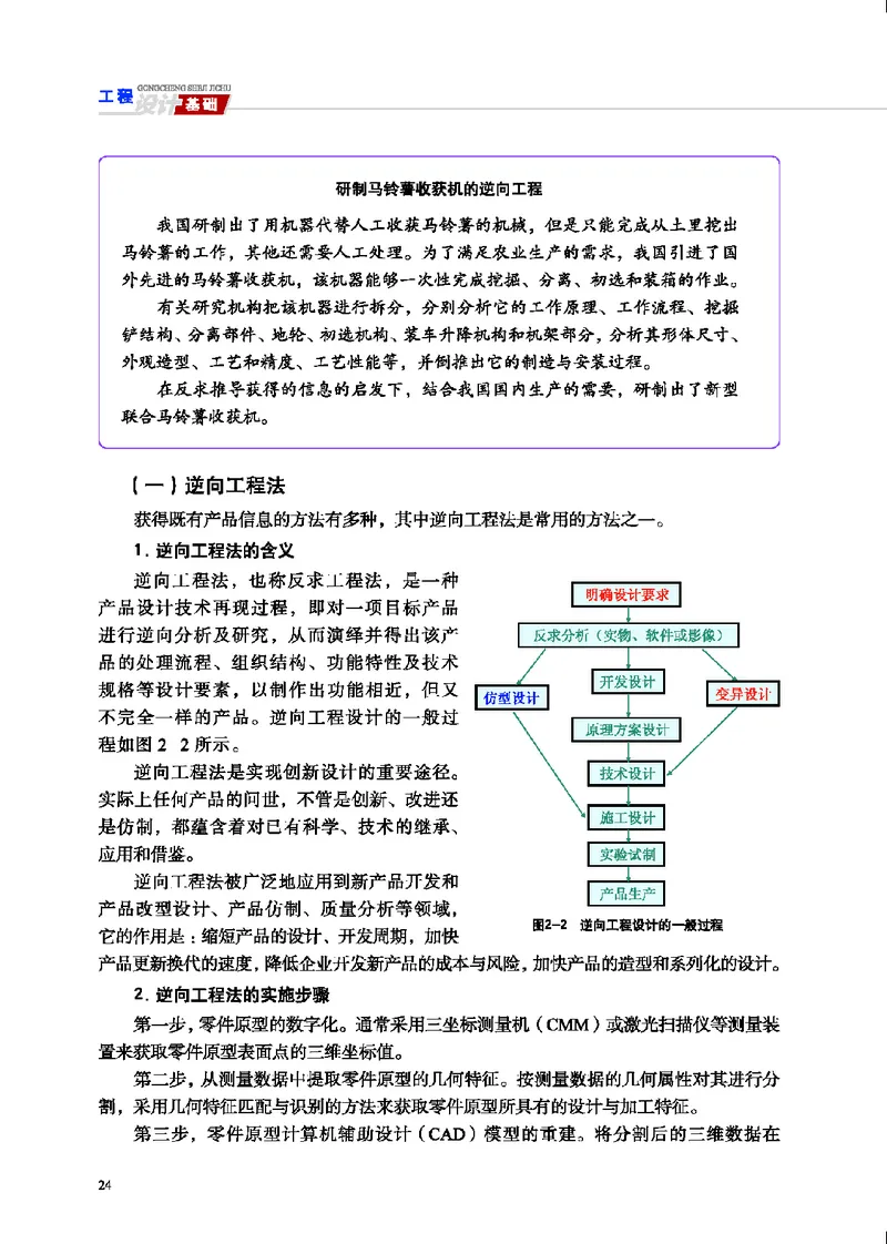 地质社通用技术选修3高清教材_4-教培资料-26年最新资料-同步更新_初中高中教资_03科三专项（进去保存报考的学科即可）_02科三专项（笔记真题思维导图教学设计版本二）