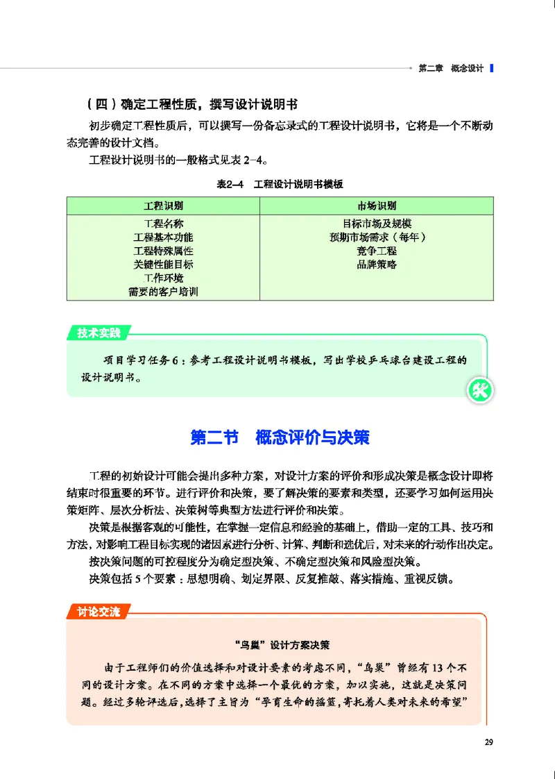 地质社通用技术选修3高清教材_4-教培资料-26年最新资料-同步更新_初中高中教资_03科三专项（进去保存报考的学科即可）_02科三专项（笔记真题思维导图教学设计版本二）
