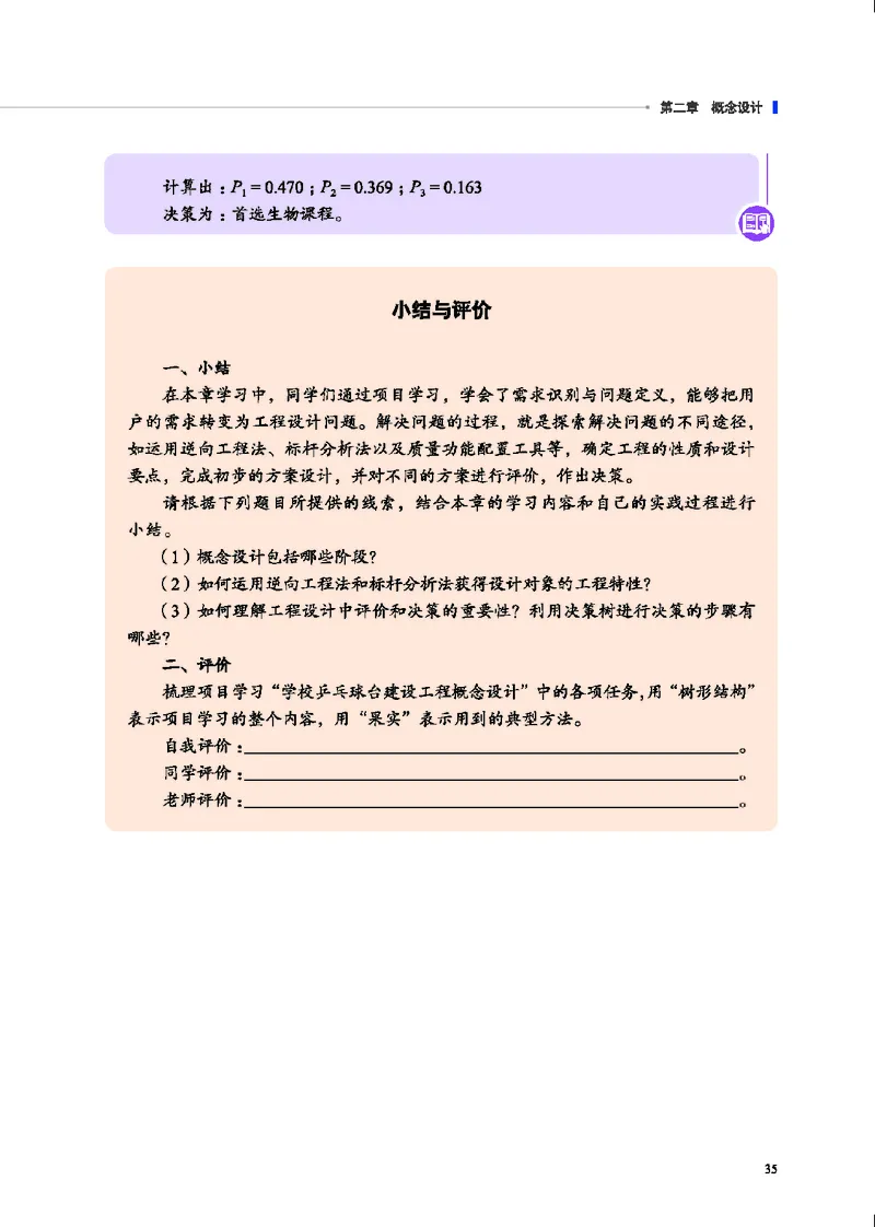 地质社通用技术选修3高清教材_4-教培资料-26年最新资料-同步更新_初中高中教资_03科三专项（进去保存报考的学科即可）_02科三专项（笔记真题思维导图教学设计版本二）