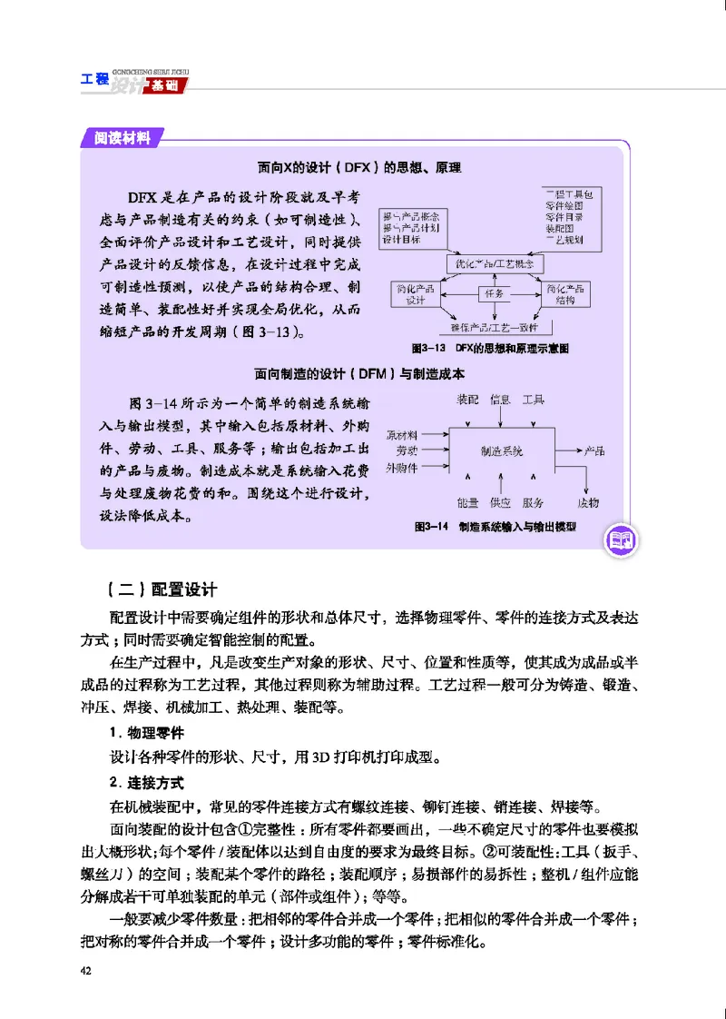 地质社通用技术选修3高清教材_4-教培资料-26年最新资料-同步更新_初中高中教资_03科三专项（进去保存报考的学科即可）_02科三专项（笔记真题思维导图教学设计版本二）