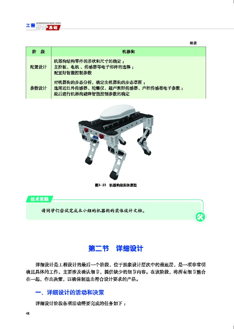 地质社通用技术选修3高清教材_4-教培资料-26年最新资料-同步更新_初中高中教资_03科三专项（进去保存报考的学科即可）_02科三专项（笔记真题思维导图教学设计版本二）