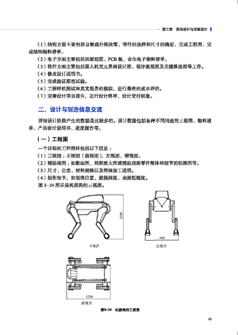 地质社通用技术选修3高清教材_4-教培资料-26年最新资料-同步更新_初中高中教资_03科三专项（进去保存报考的学科即可）_02科三专项（笔记真题思维导图教学设计版本二）