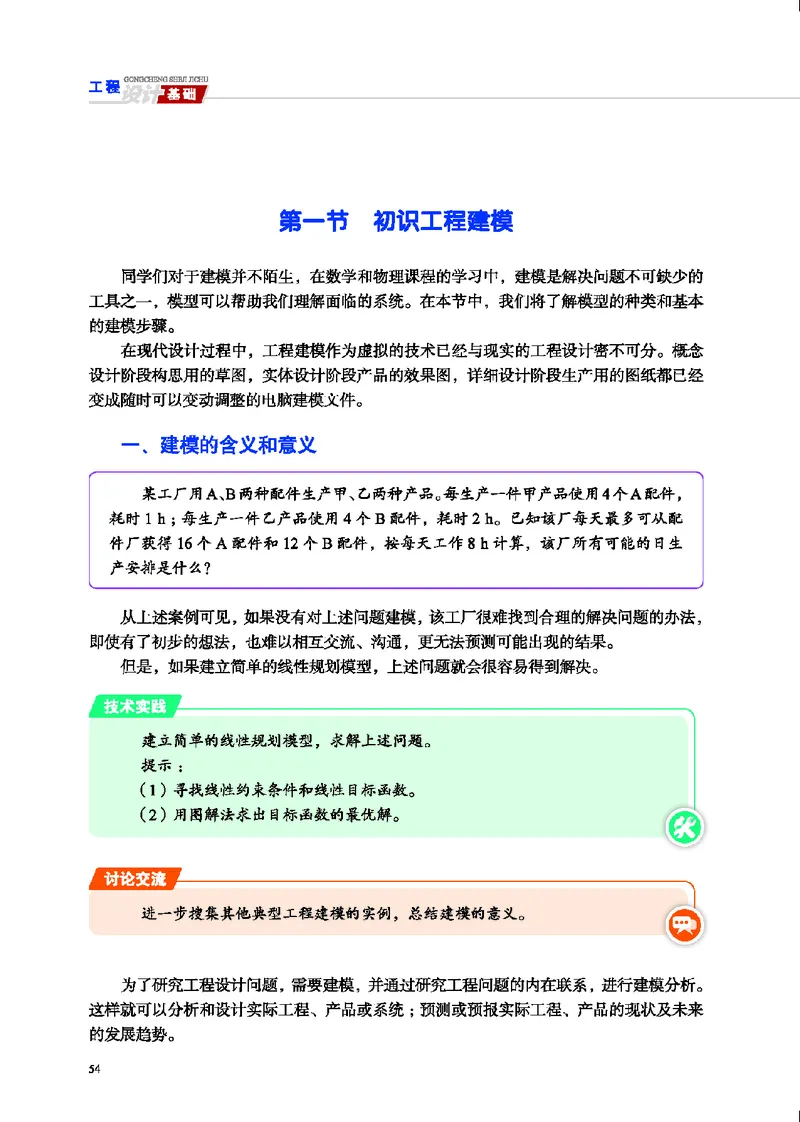 地质社通用技术选修3高清教材_4-教培资料-26年最新资料-同步更新_初中高中教资_03科三专项（进去保存报考的学科即可）_02科三专项（笔记真题思维导图教学设计版本二）