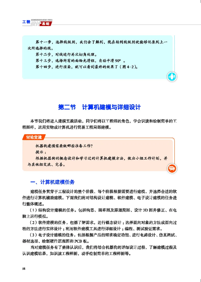 地质社通用技术选修3高清教材_4-教培资料-26年最新资料-同步更新_初中高中教资_03科三专项（进去保存报考的学科即可）_02科三专项（笔记真题思维导图教学设计版本二）