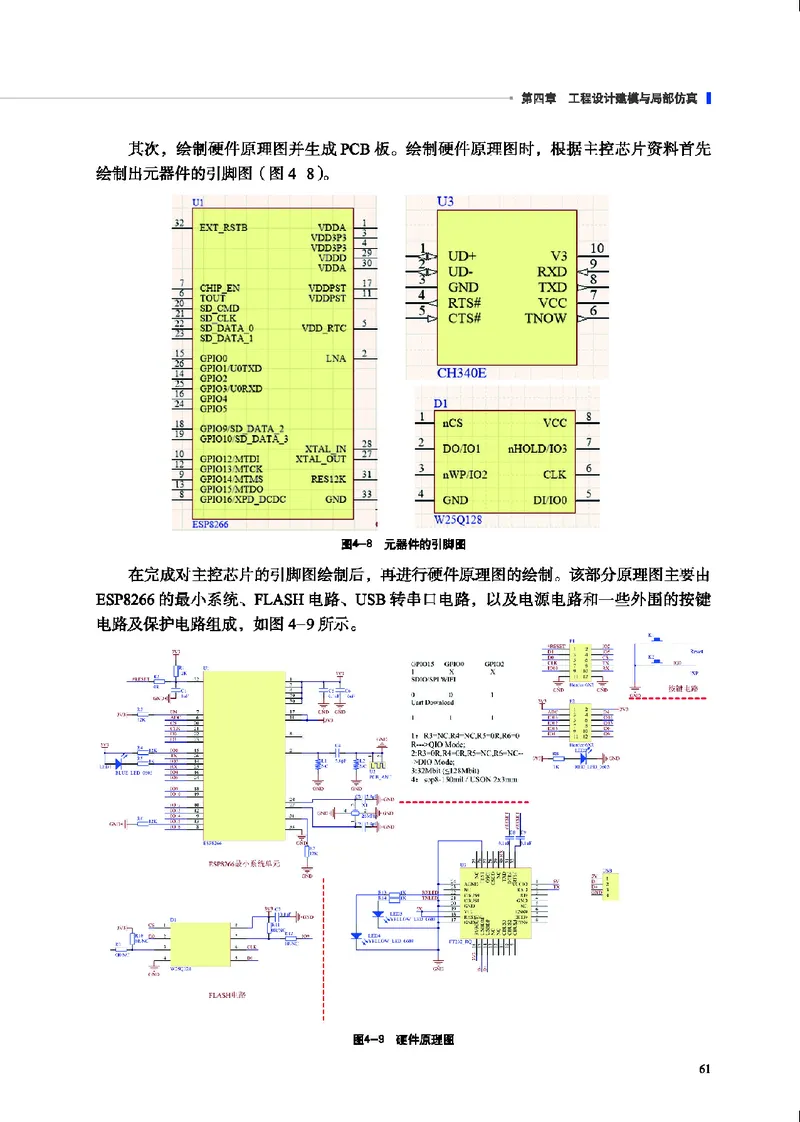 地质社通用技术选修3高清教材_4-教培资料-26年最新资料-同步更新_初中高中教资_03科三专项（进去保存报考的学科即可）_02科三专项（笔记真题思维导图教学设计版本二）