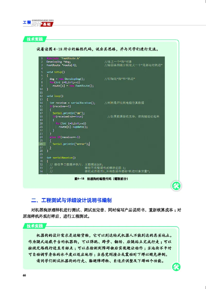 地质社通用技术选修3高清教材_4-教培资料-26年最新资料-同步更新_初中高中教资_03科三专项（进去保存报考的学科即可）_02科三专项（笔记真题思维导图教学设计版本二）