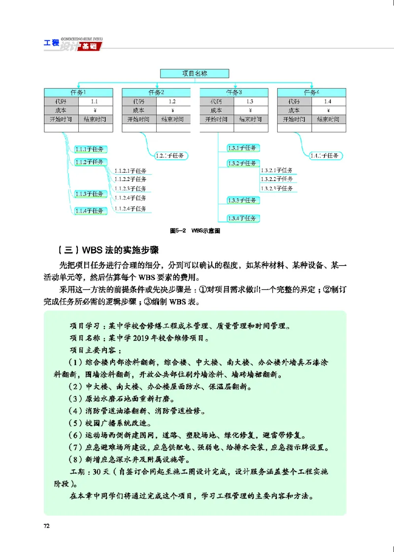 地质社通用技术选修3高清教材_4-教培资料-26年最新资料-同步更新_初中高中教资_03科三专项（进去保存报考的学科即可）_02科三专项（笔记真题思维导图教学设计版本二）