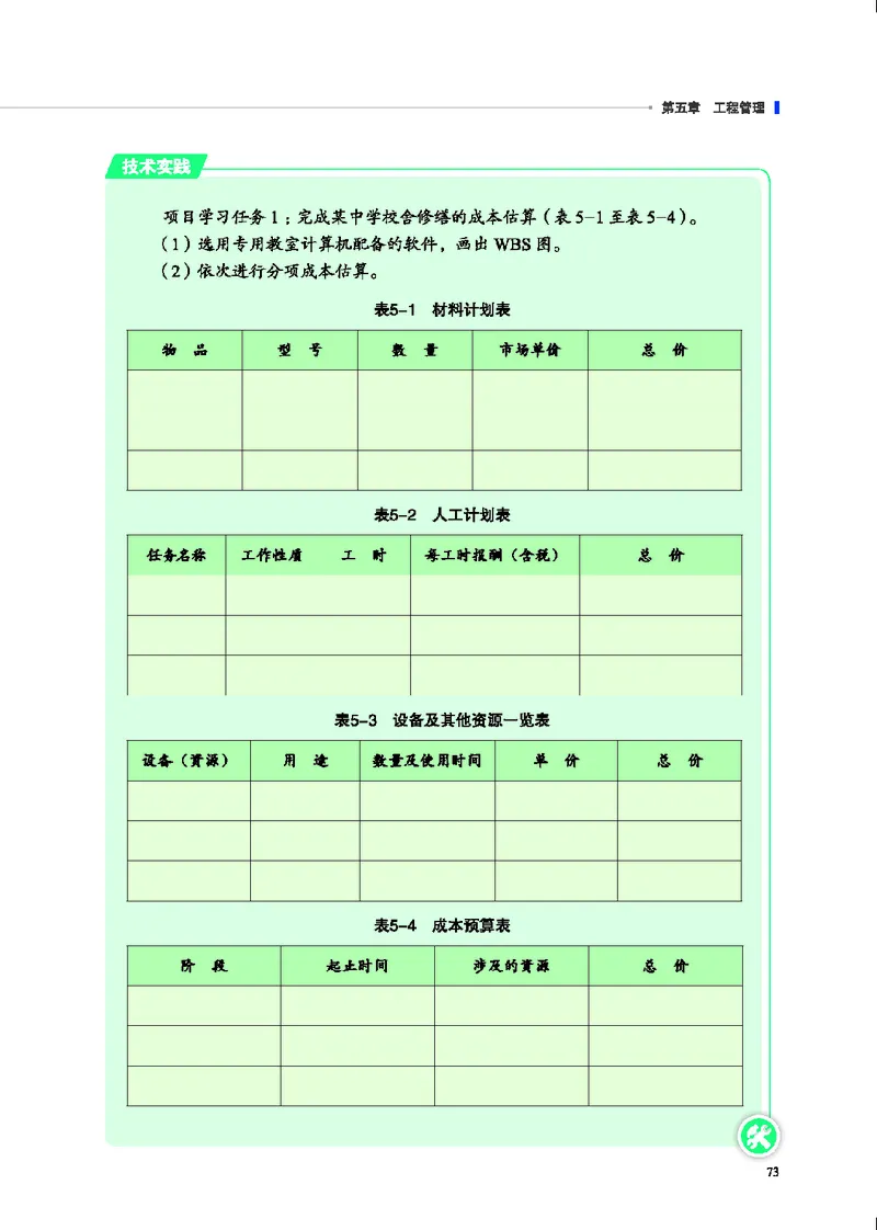 地质社通用技术选修3高清教材_4-教培资料-26年最新资料-同步更新_初中高中教资_03科三专项（进去保存报考的学科即可）_02科三专项（笔记真题思维导图教学设计版本二）