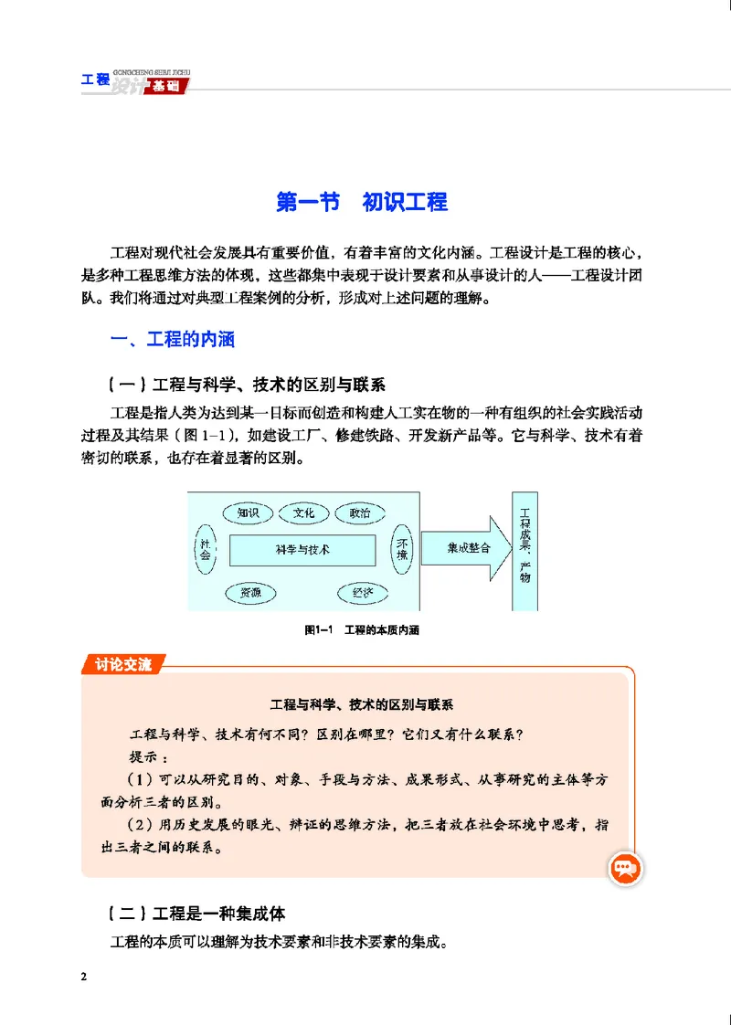 地质社通用技术选修3高清教材_4-教培资料-26年最新资料-同步更新_初中高中教资_03科三专项（进去保存报考的学科即可）_02科三专项（笔记真题思维导图教学设计版本二）