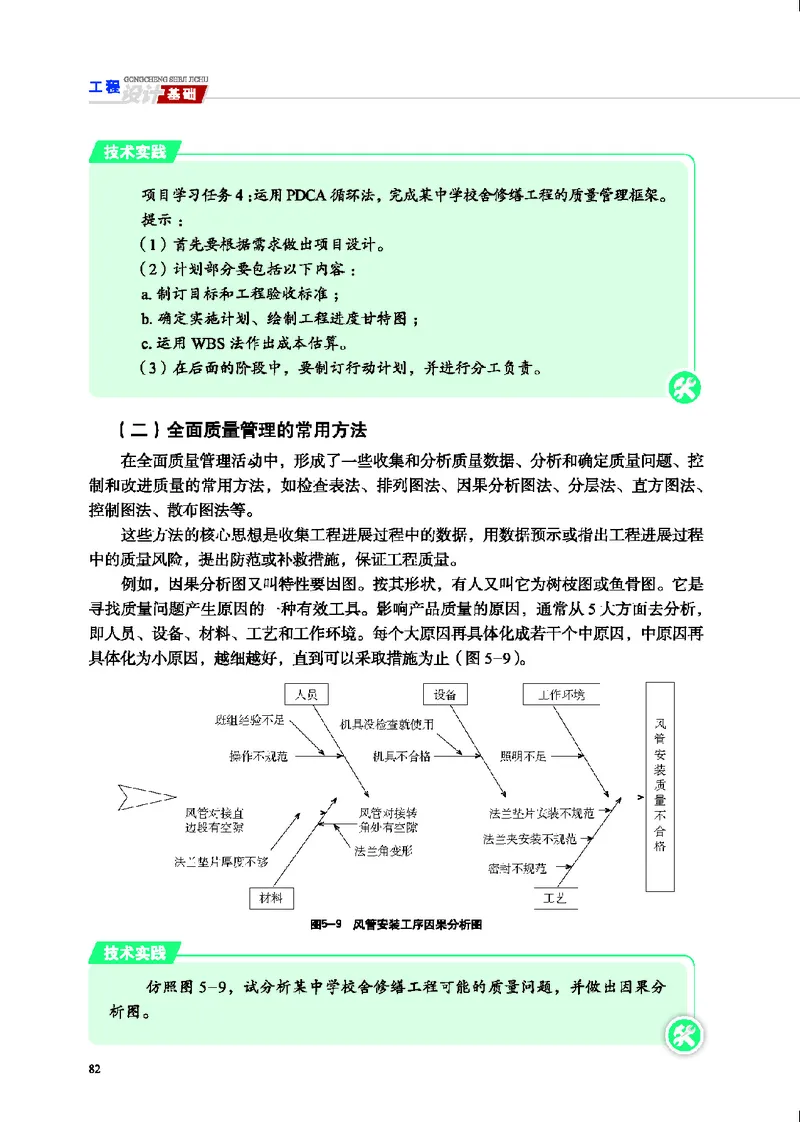 地质社通用技术选修3高清教材_4-教培资料-26年最新资料-同步更新_初中高中教资_03科三专项（进去保存报考的学科即可）_02科三专项（笔记真题思维导图教学设计版本二）