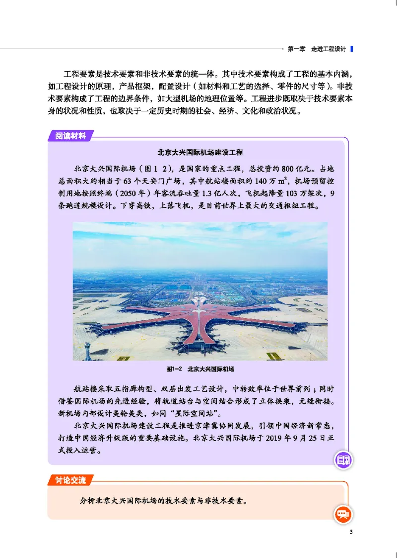 地质社通用技术选修3高清教材_4-教培资料-26年最新资料-同步更新_初中高中教资_03科三专项（进去保存报考的学科即可）_02科三专项（笔记真题思维导图教学设计版本二）