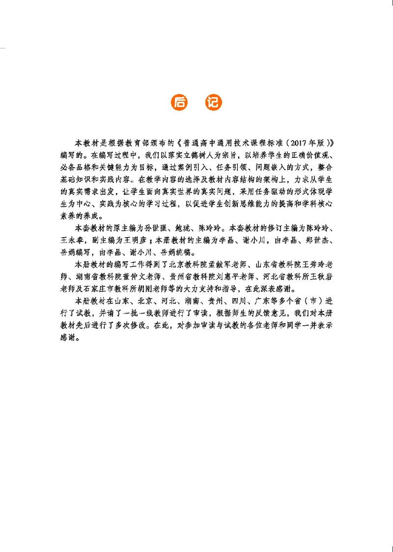 地质社通用技术选修3高清教材_4-教培资料-26年最新资料-同步更新_初中高中教资_03科三专项（进去保存报考的学科即可）_02科三专项（笔记真题思维导图教学设计版本二）