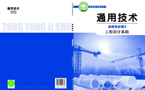 地质社通用技术选修3高清教材_4-教培资料-26年最新资料-同步更新_初中高中教资_03科三专项（进去保存报考的学科即可）_02科三专项（笔记真题思维导图教学设计版本二）