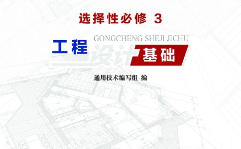 地质社通用技术选修3高清教材_4-教培资料-26年最新资料-同步更新_初中高中教资_03科三专项（进去保存报考的学科即可）_02科三专项（笔记真题思维导图教学设计版本二）