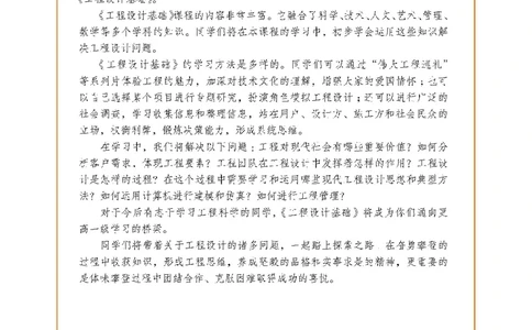 地质社通用技术选修3高清教材_4-教培资料-26年最新资料-同步更新_初中高中教资_03科三专项（进去保存报考的学科即可）_02科三专项（笔记真题思维导图教学设计版本二）