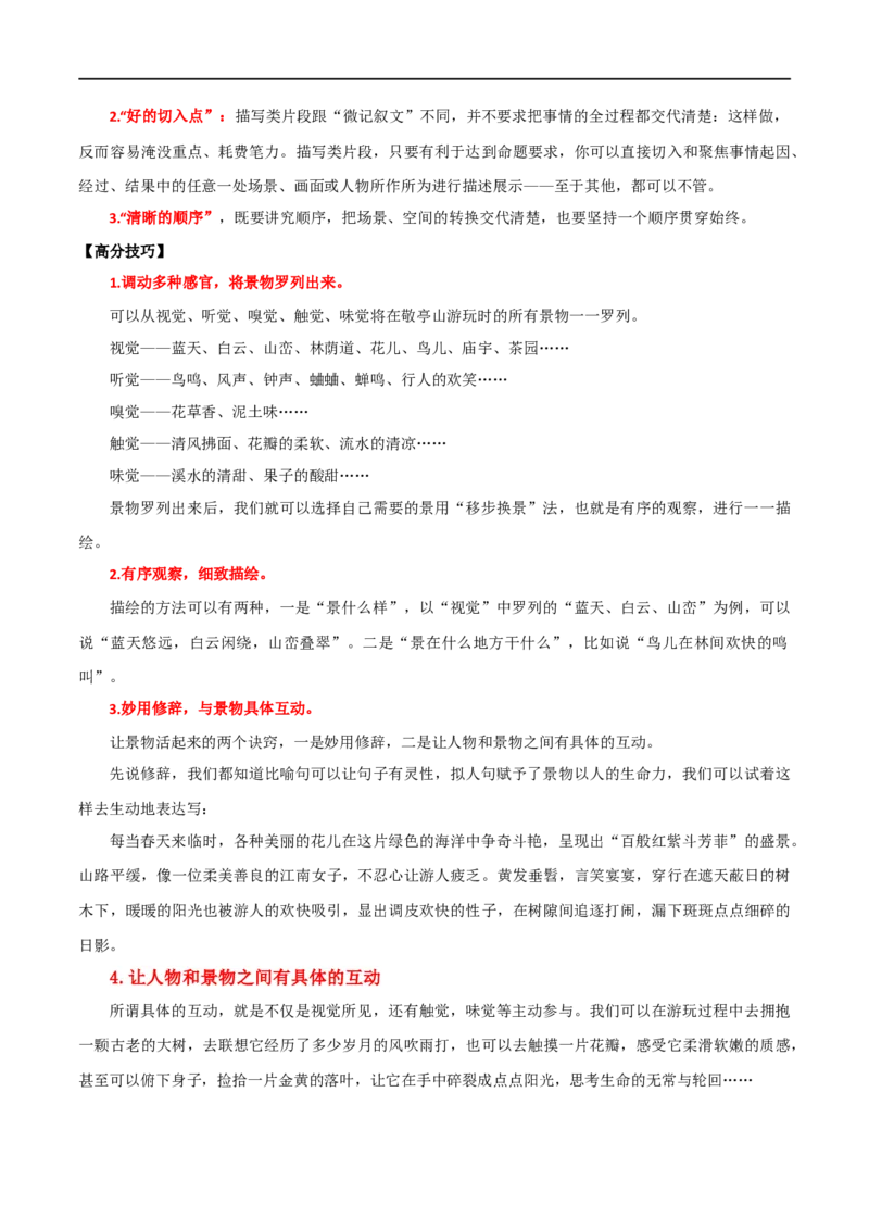 第39讲小作文写作（讲义）（全国通用）（原卷版）_120中考语文全套复习_中考语文复习总复习_一轮复习资料_完2024年中考语文一轮复习课件+讲义+练习（全国通用）