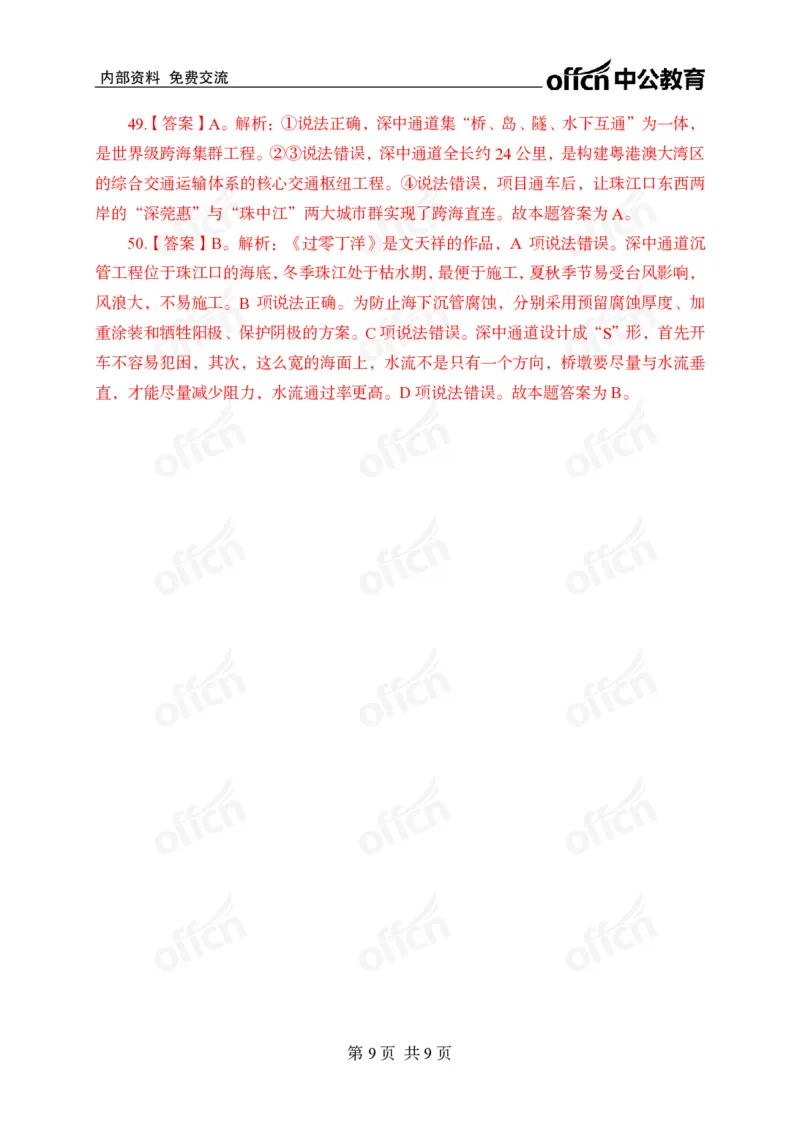 6月下押题卷答案_2026考公资料_（11）小黑（离职去上岸村了）_公基时政政治理论小黑合集（2024+2025）_时政2024中公小黑时政_时政刷题+母题爆破+重大会议+密卷+背诵手册+盲盒福利